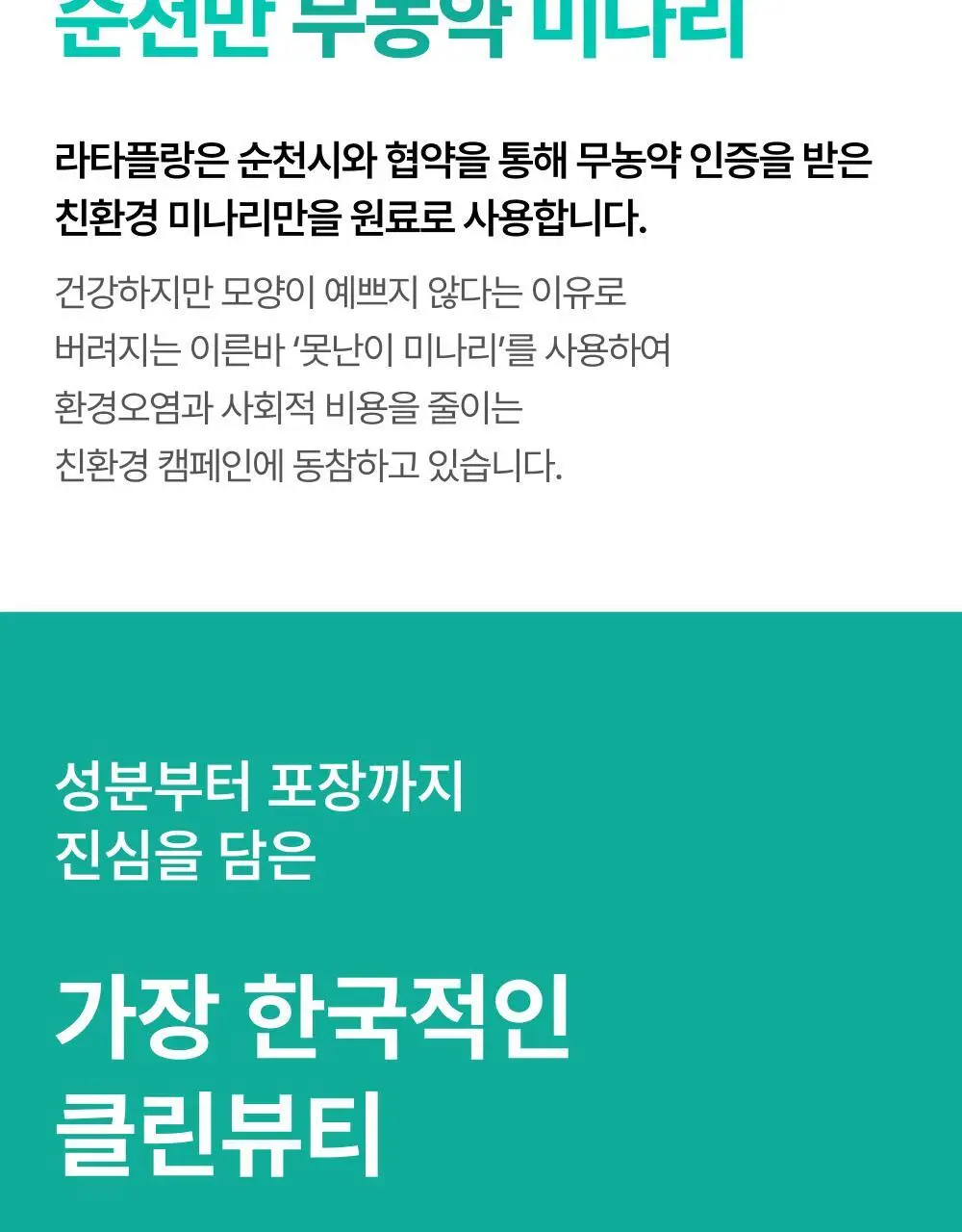 [피지40%감소] 라타플랑 미나리 시카트러블 진정 수분크림 75ml 상세페이지 33